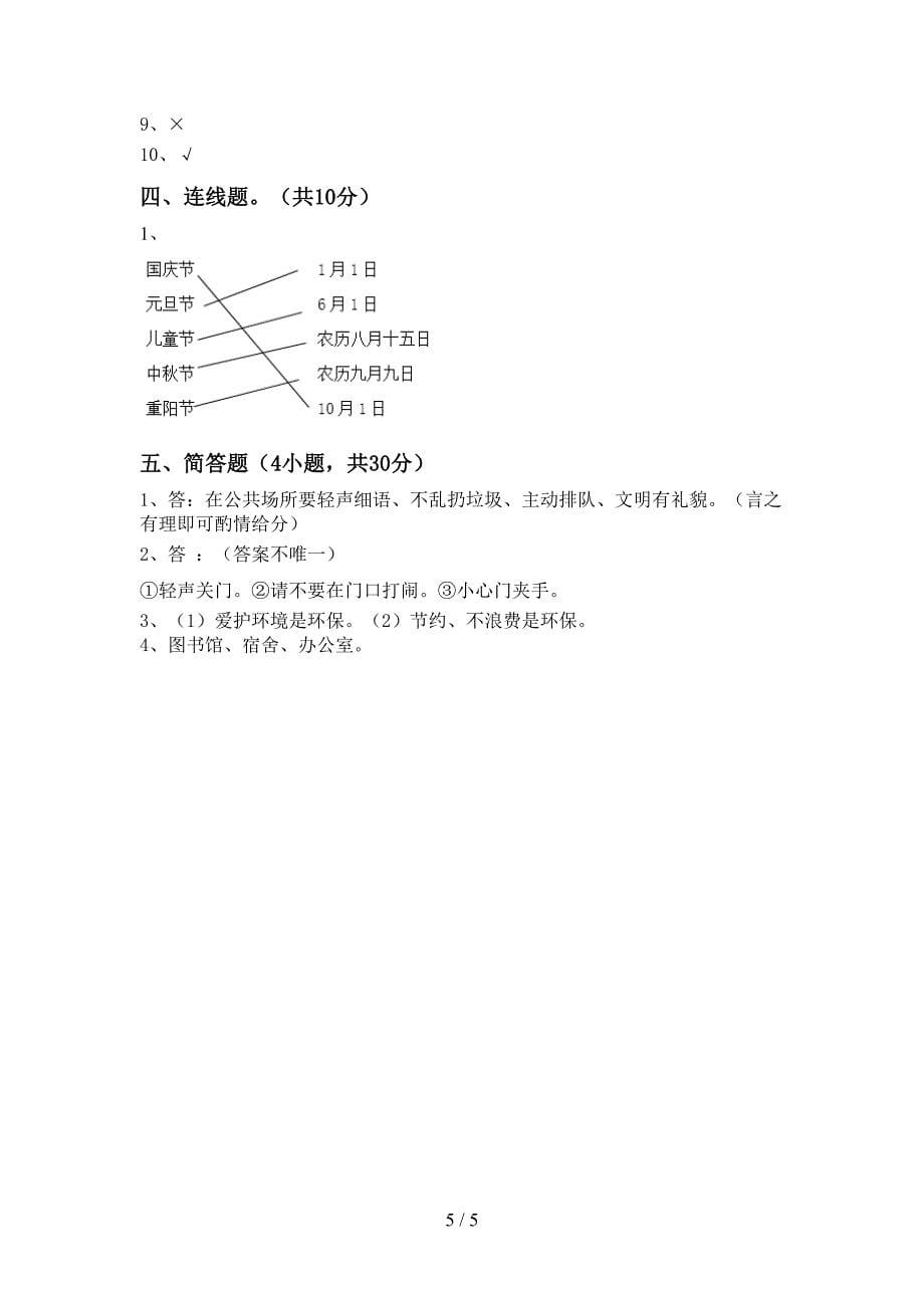 人教版二年级上册《道德与法治》期中试卷及答案【全面】.doc_第5页