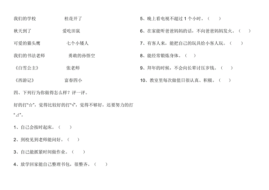 一年级上册品德与生活期末试卷_第4页