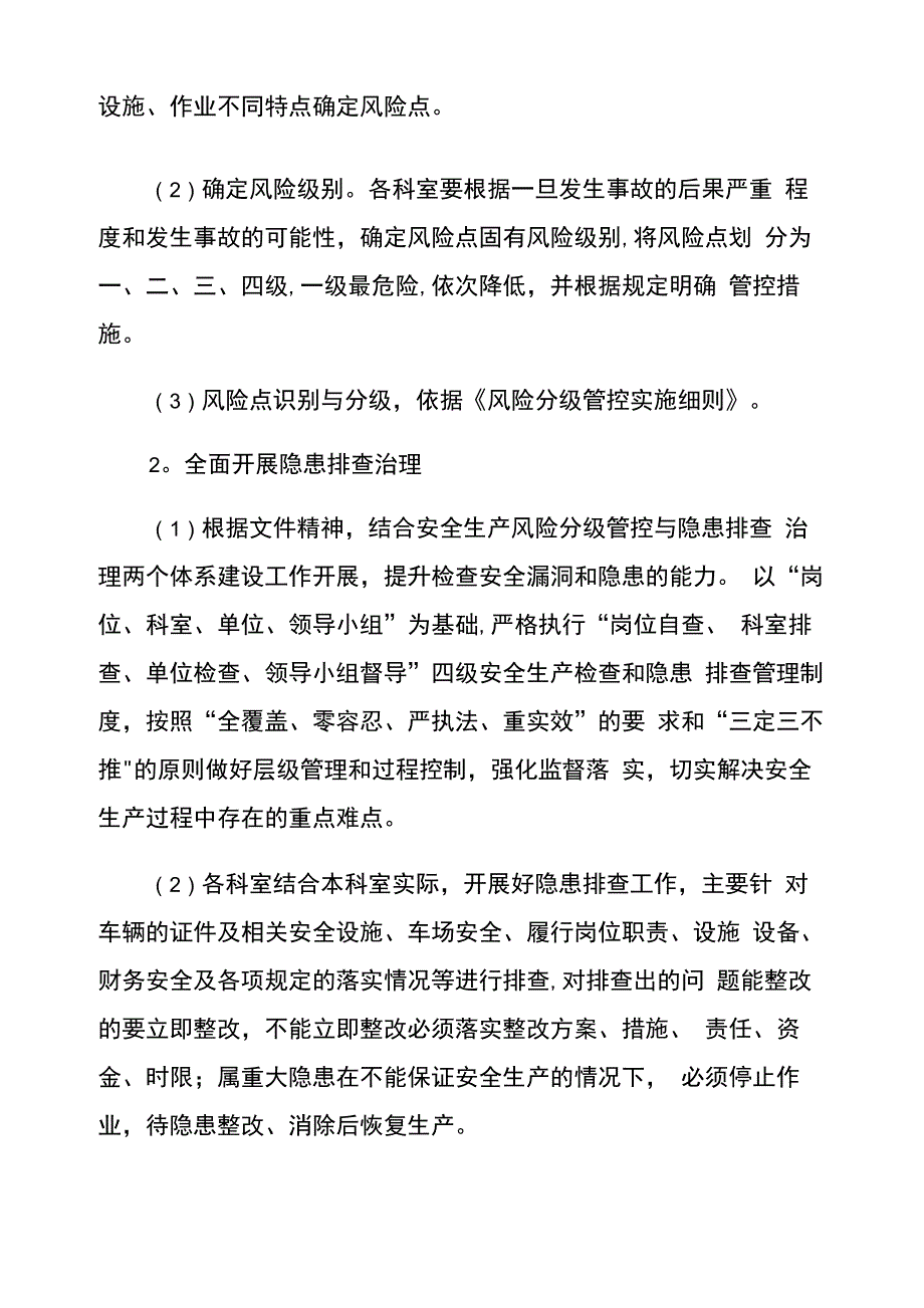 安全风险分级管控和隐患排查治理工作方案_第2页