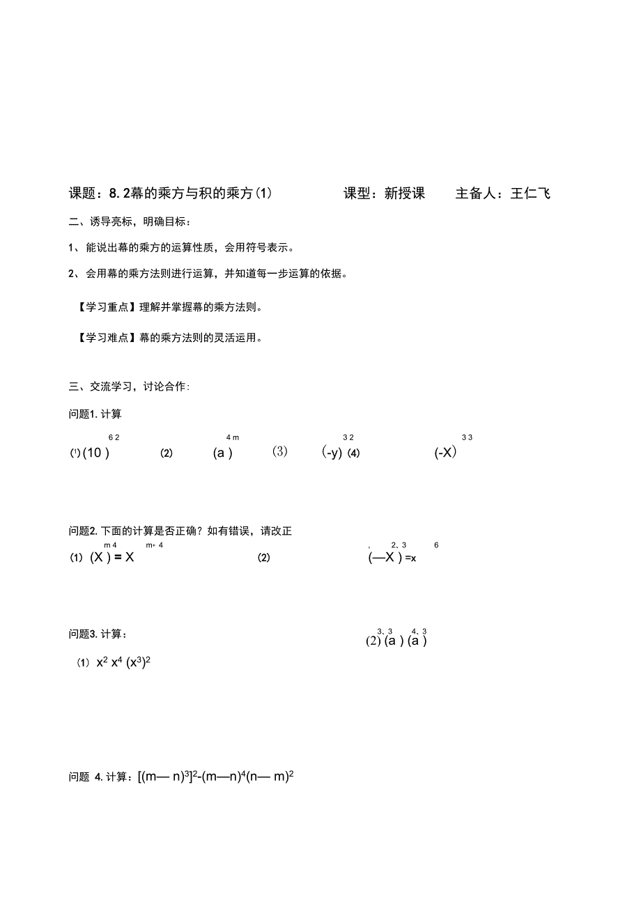 8.2幂的乘方与积的乘方_第2页