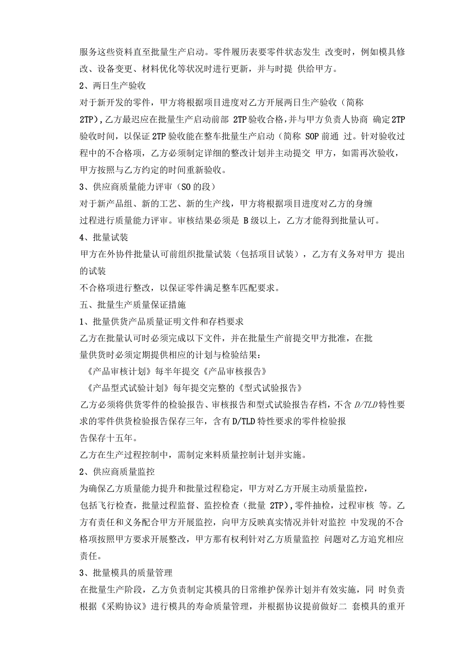 供应商质量保证协议书-新_第3页