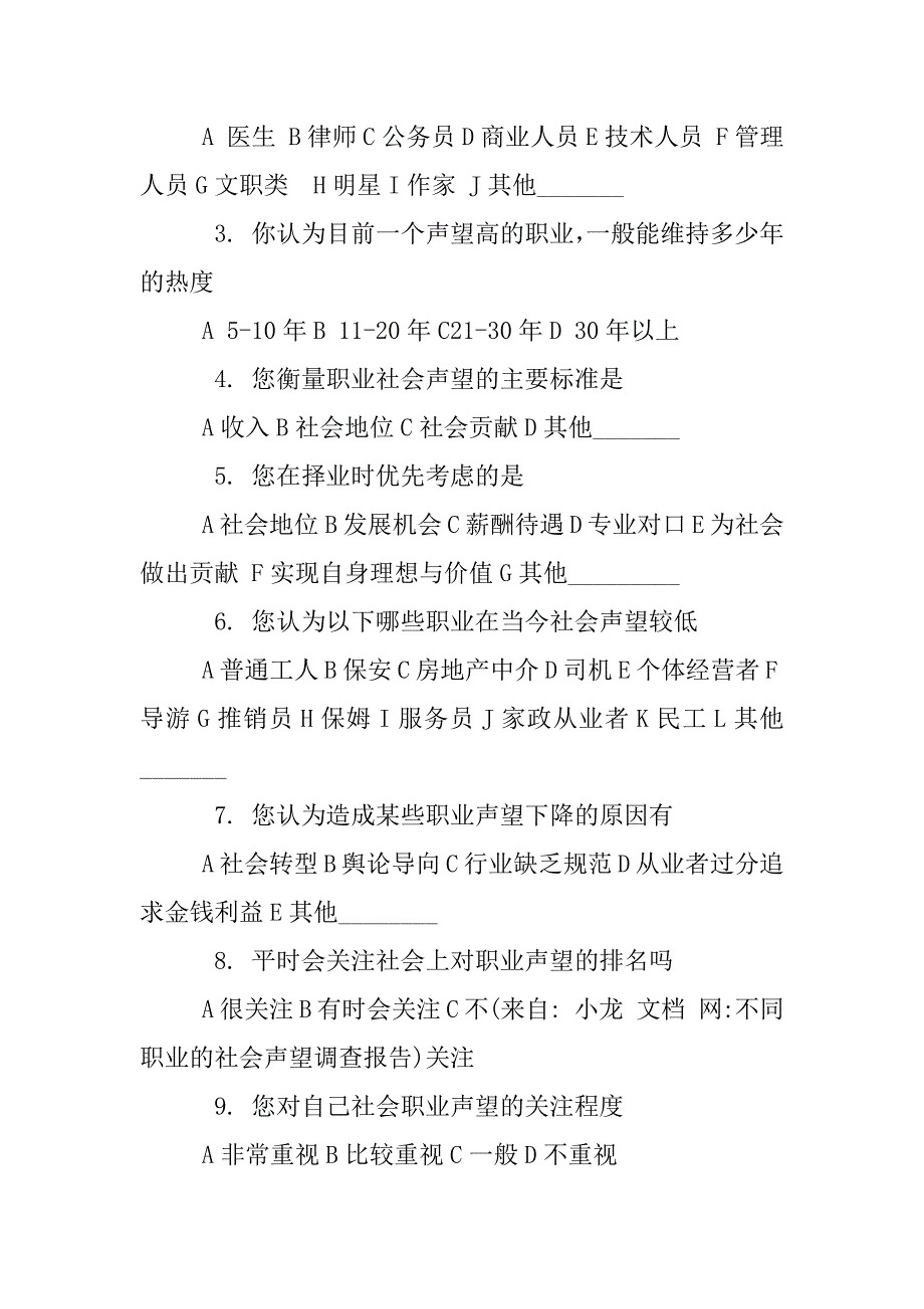 不同职业的社会声望调查报告_第3页