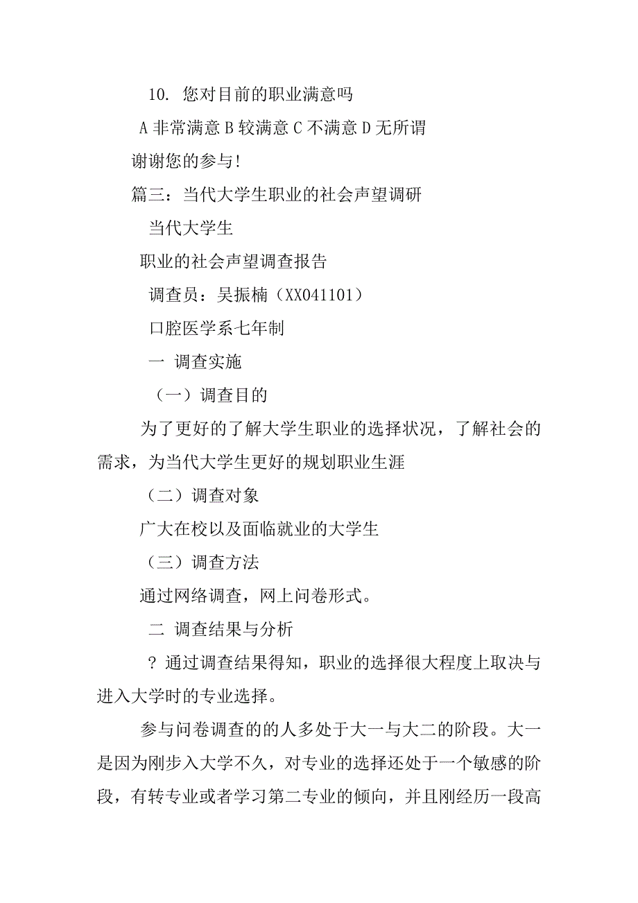 不同职业的社会声望调查报告_第4页