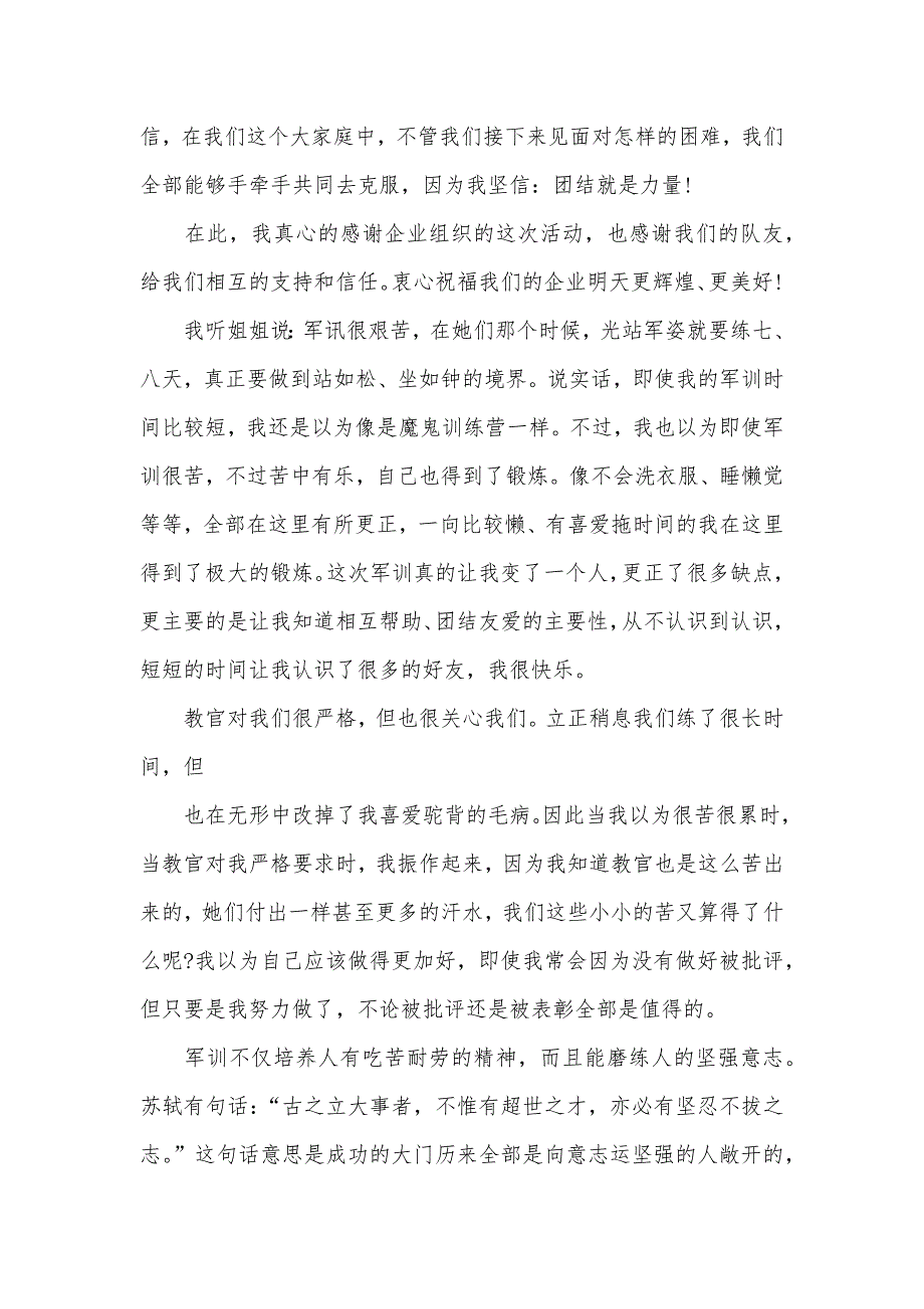 大学军训感想500字_第2页