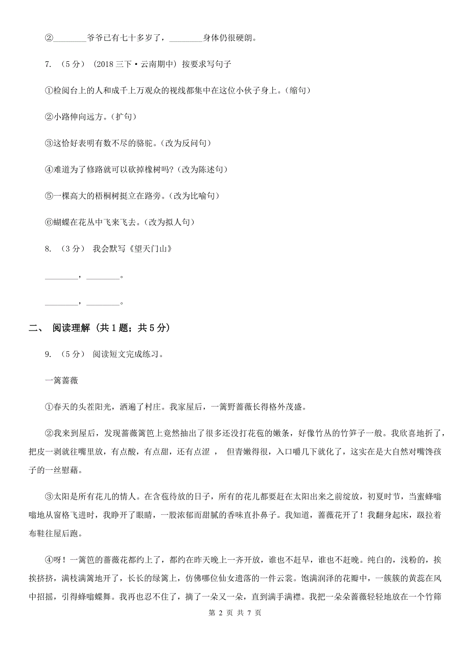 抚州市六年级上学期语文期中检测题_第2页