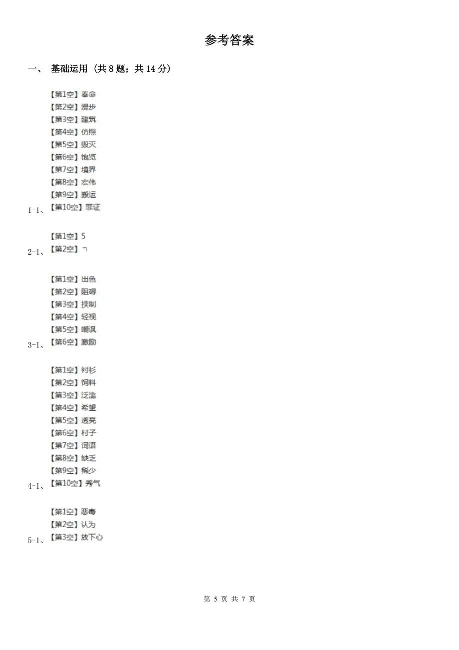 抚州市六年级上学期语文期中检测题_第5页