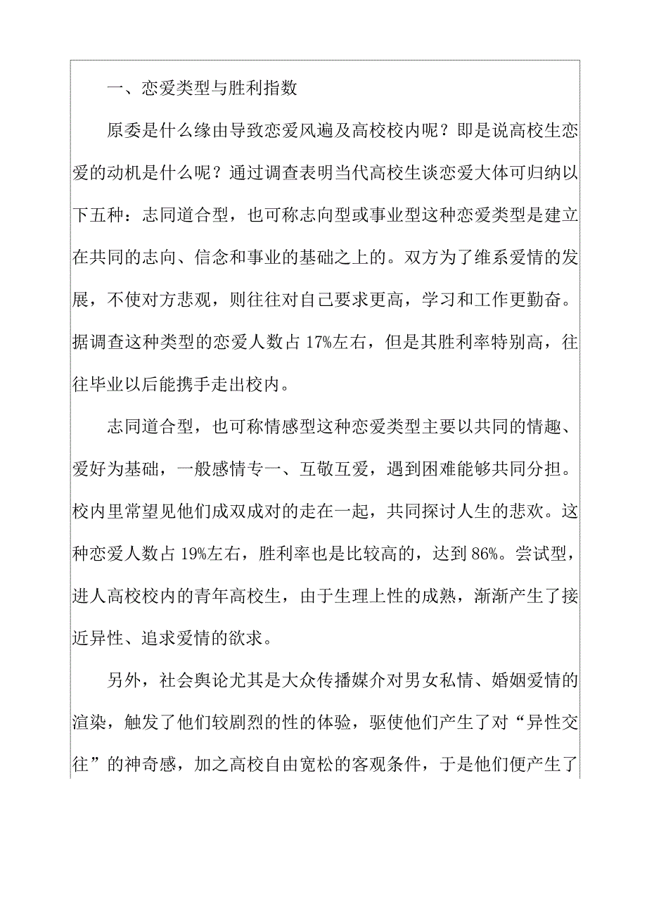 2022年大学生恋爱观调查报告范文_第2页