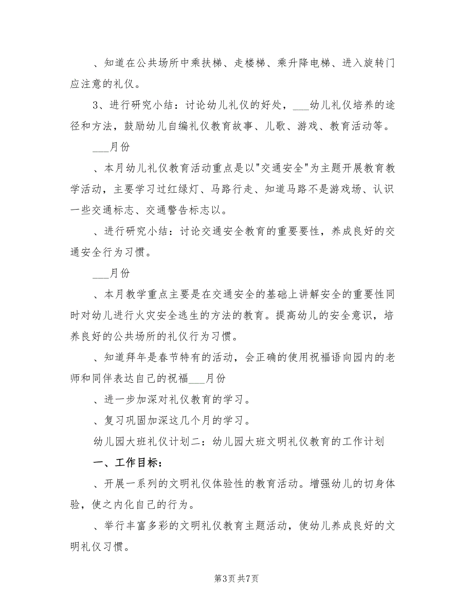 2022年幼儿园大班礼仪计划_第3页