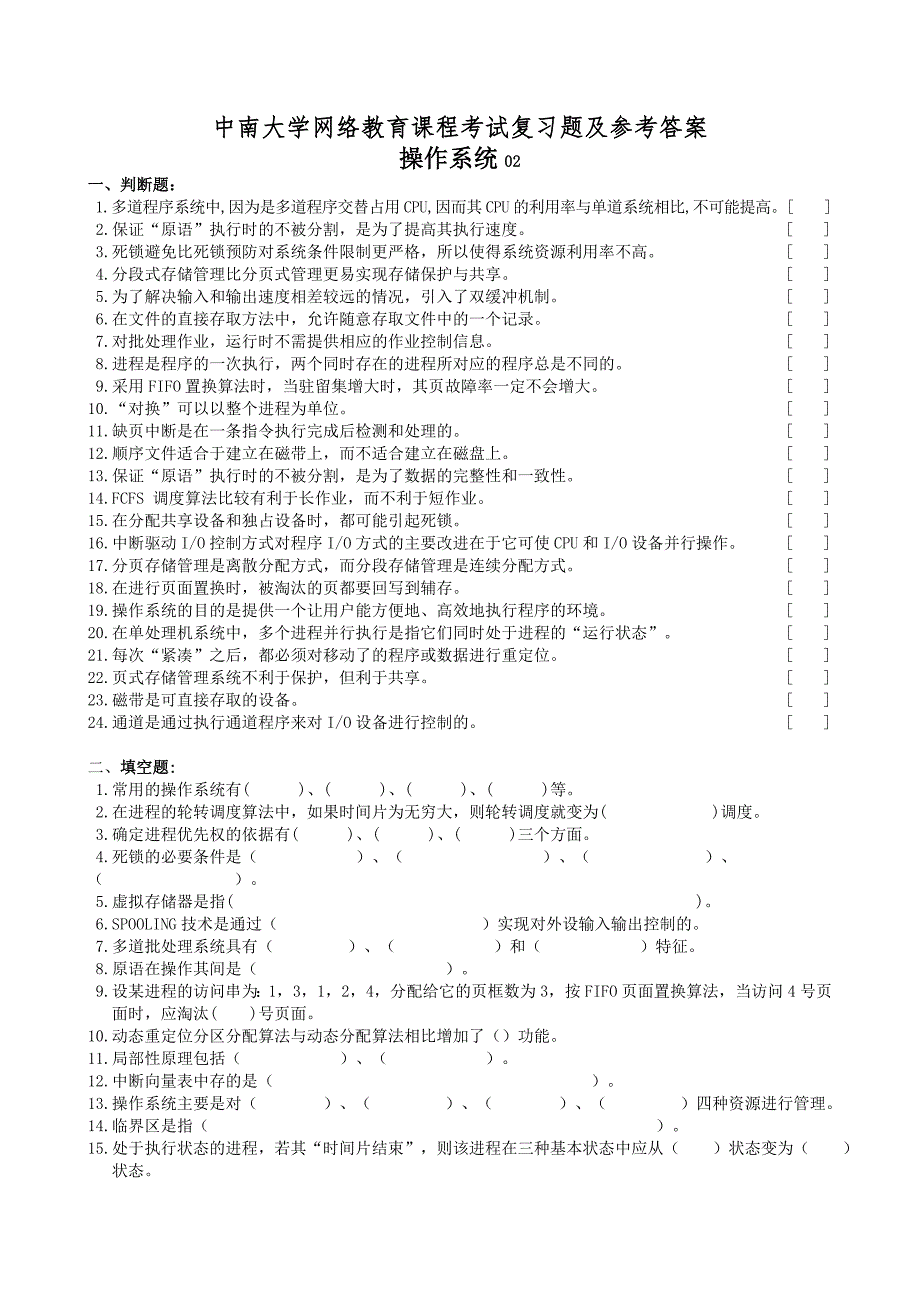 操作系统复习题及参考答案.doc_第1页