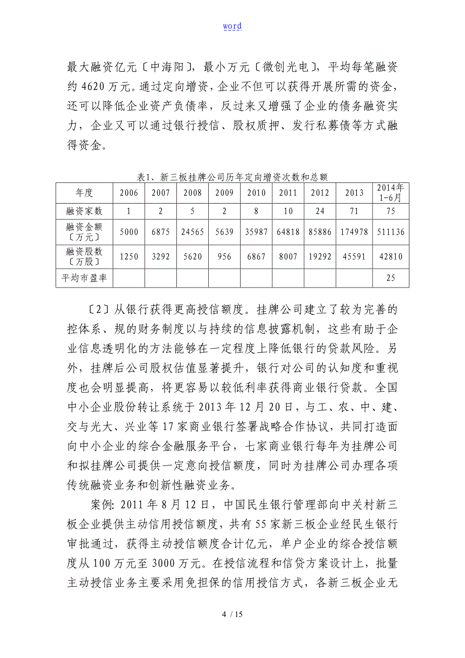 新三板相关情况(2014新颖)_第4页