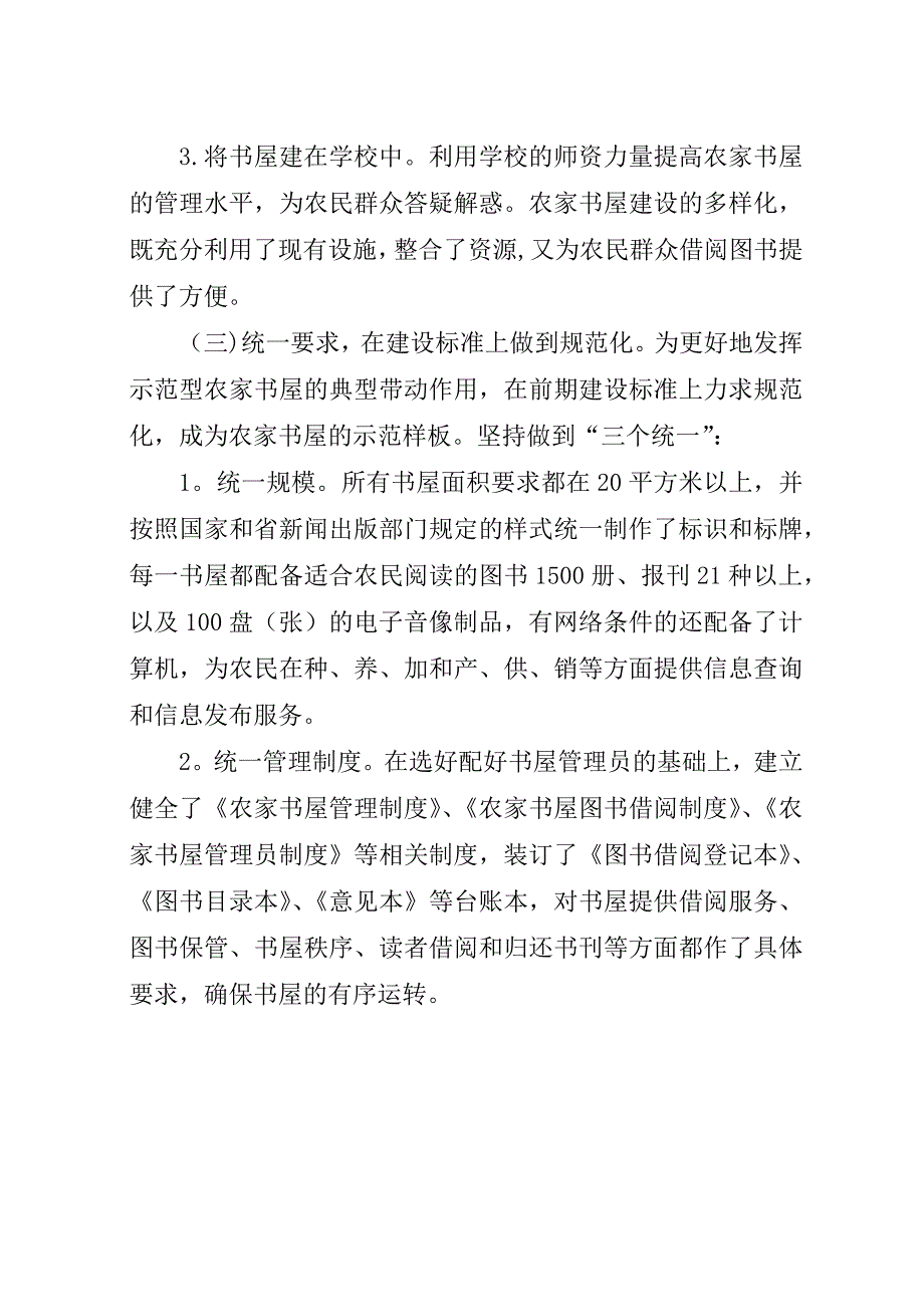 市农家书屋工程建设汇报材料.docx_第3页