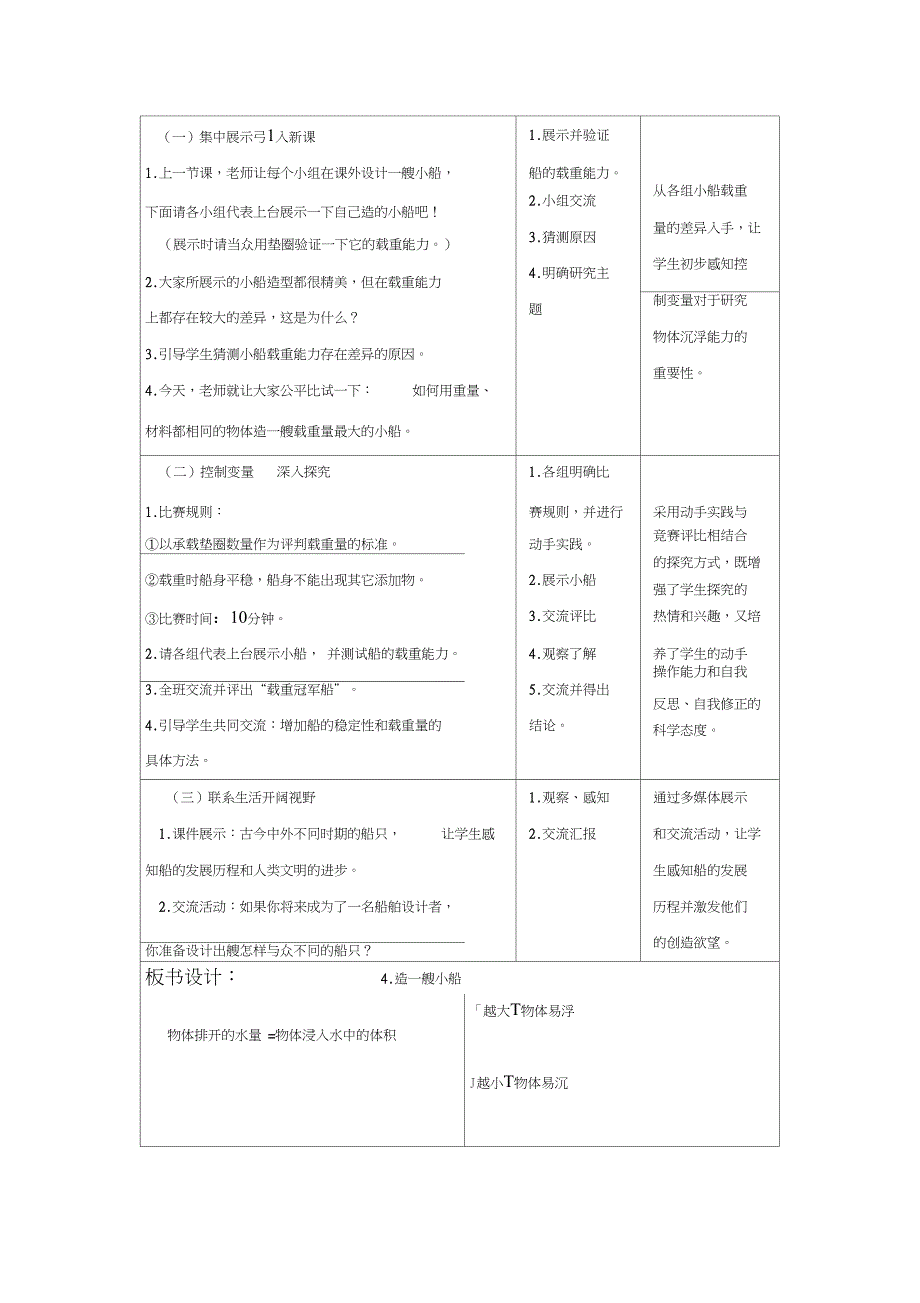 《造一艘小船》教案2_第2页