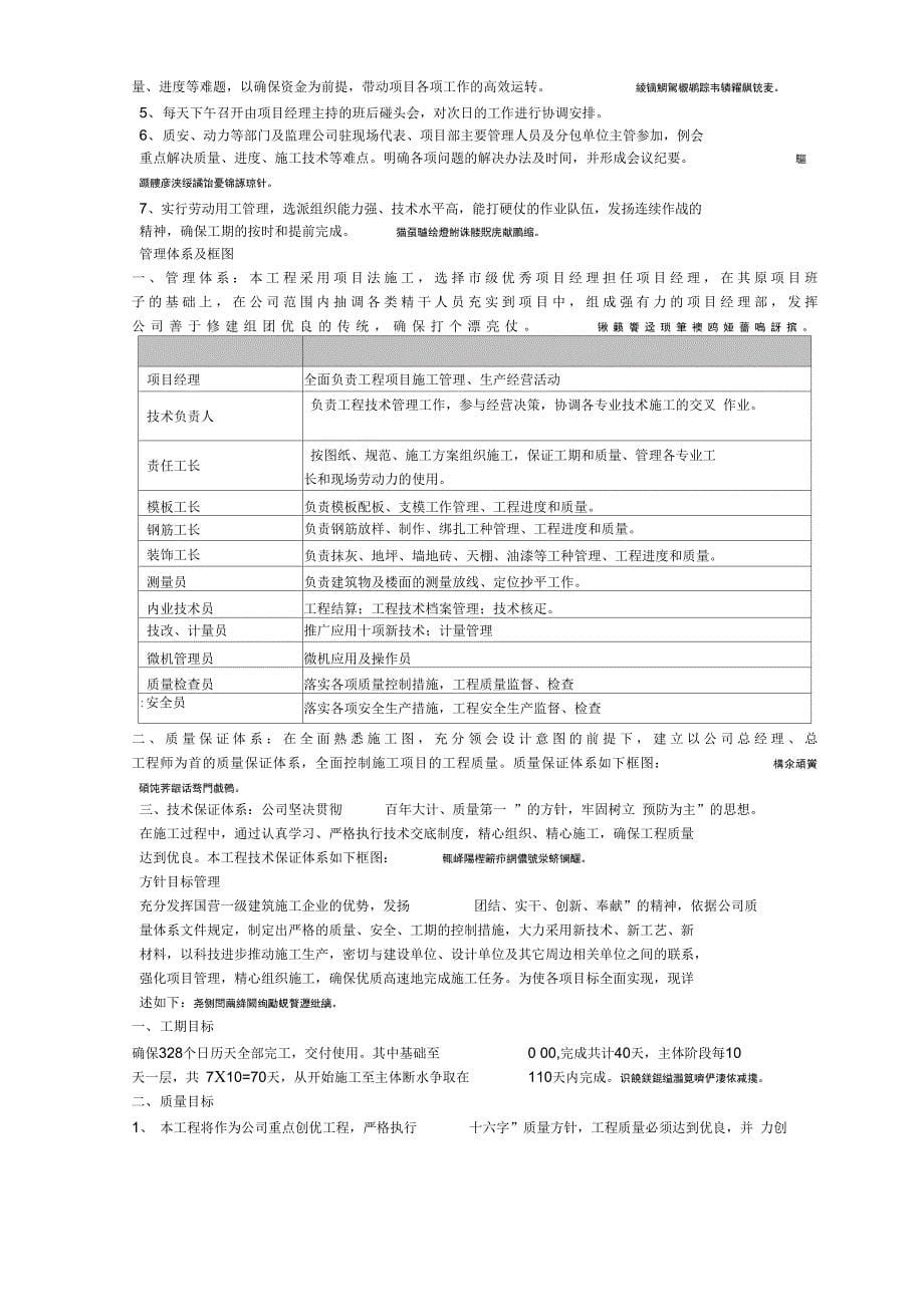 某#、#住宅楼施工组织设计_第5页