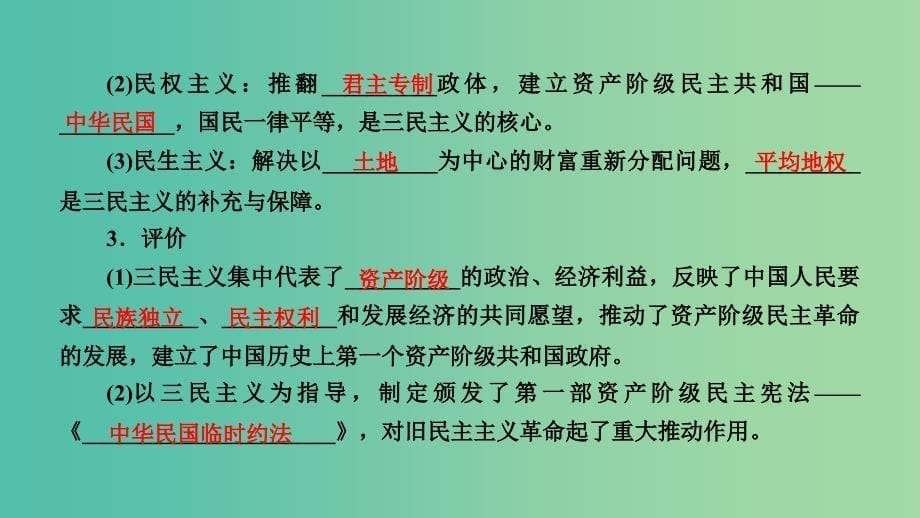 2019届高考历史一轮复习 第61讲 三民主义课件 岳麓版.ppt_第5页