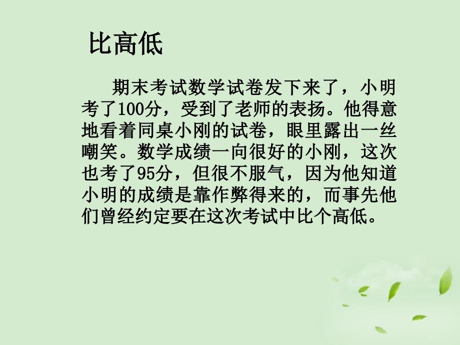 最新七年级政治3.1做人从知耻开始课件_第2页