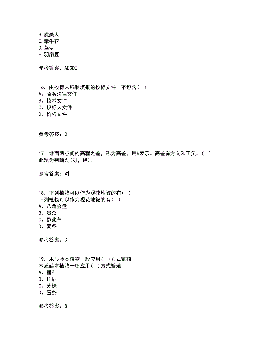 川农21秋《园林植物配置与造景专科》离线作业2-001答案_70_第4页