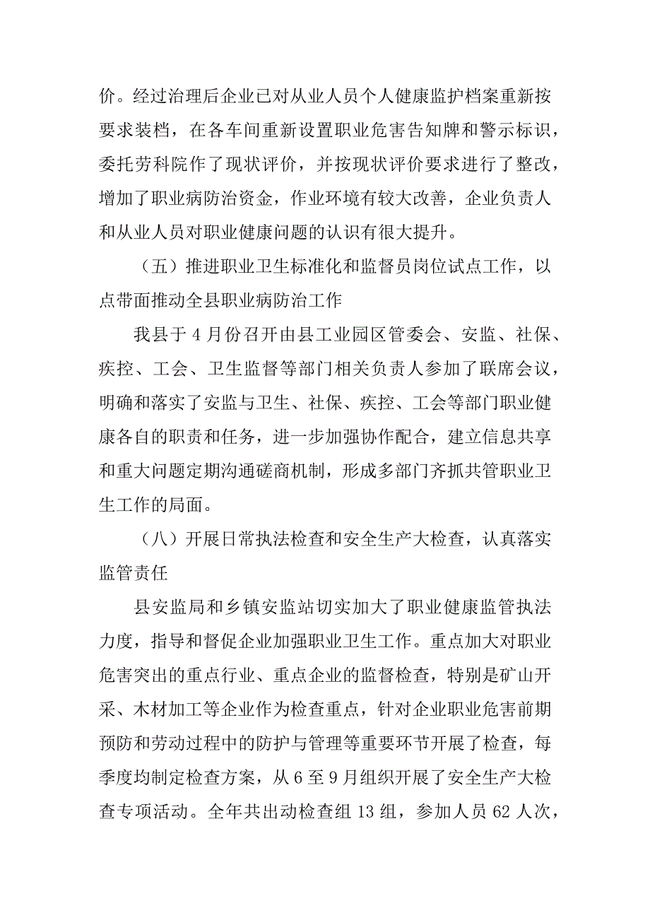 2023年YQ 县职业卫生工作总结_县卫生人才工作总结_1_第3页