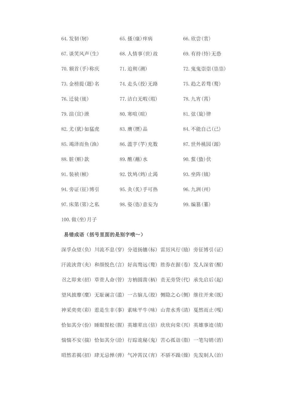 中考语文易错字100个归纳总结_第2页