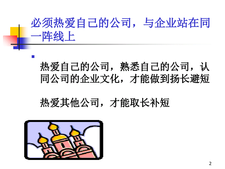 积极心态培训课堂PPT_第2页