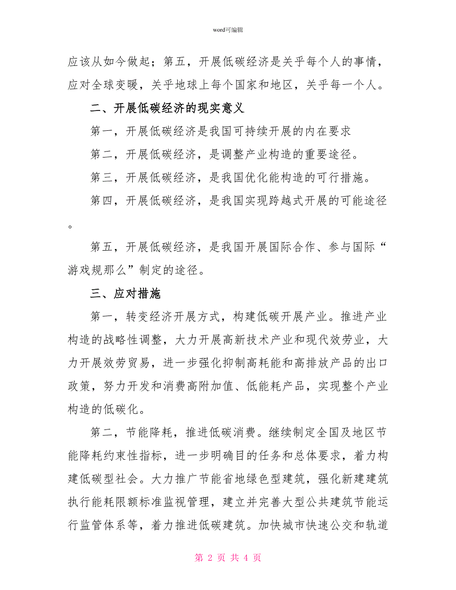 2022年政法干警申论热点：低碳经济（节能减排）_第2页