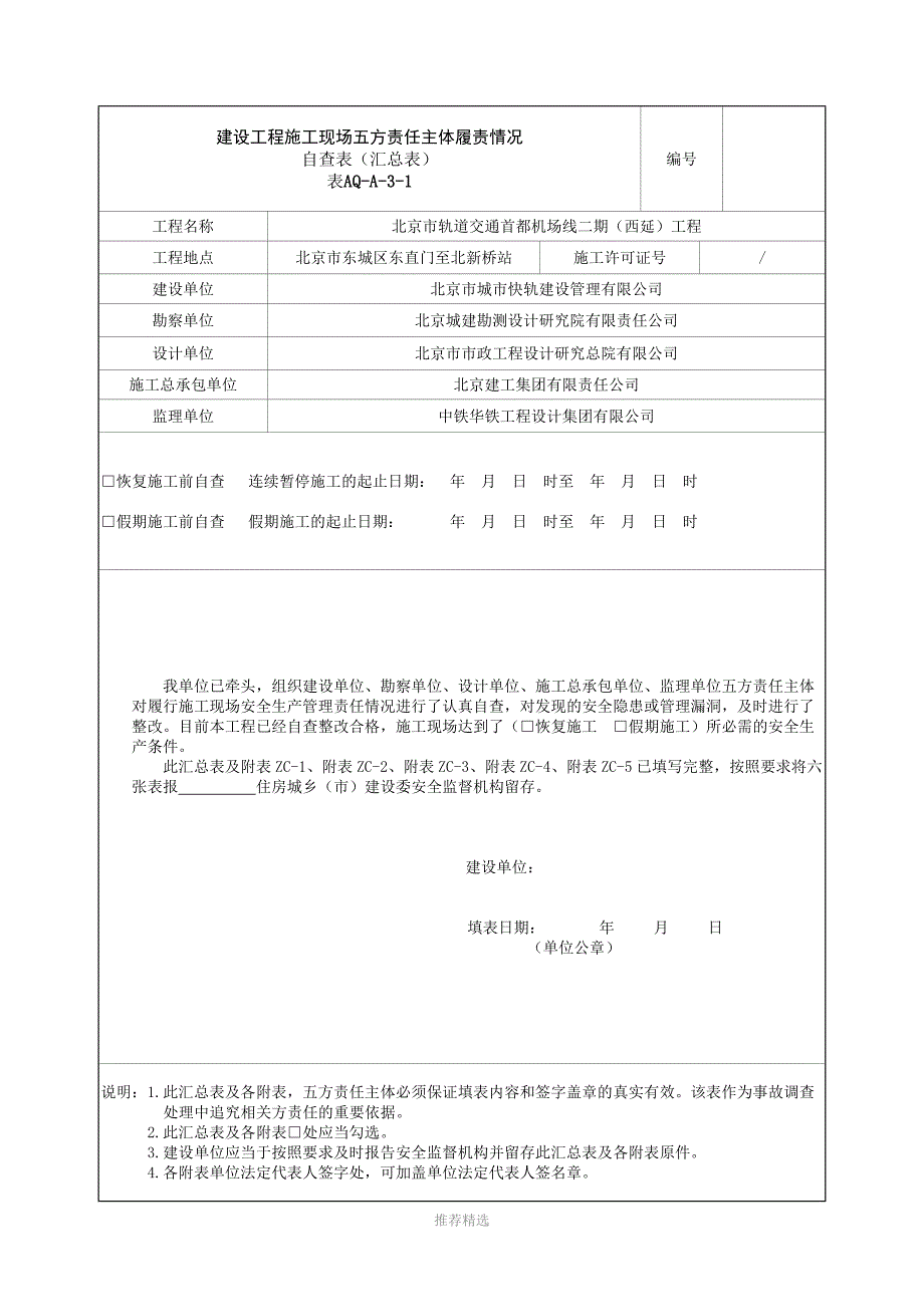 DB383-2017五方责任制参考word_第1页