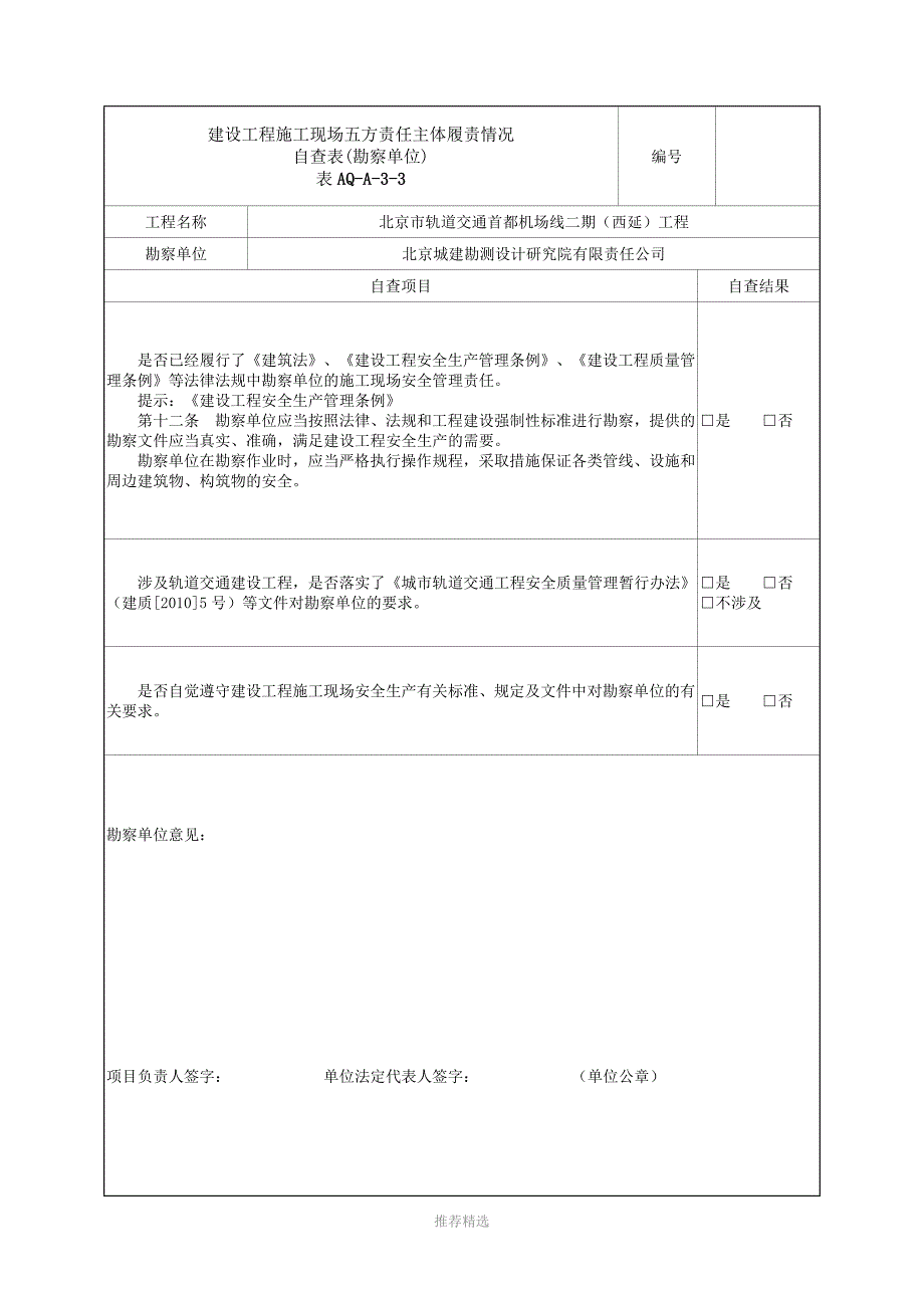 DB383-2017五方责任制参考word_第3页