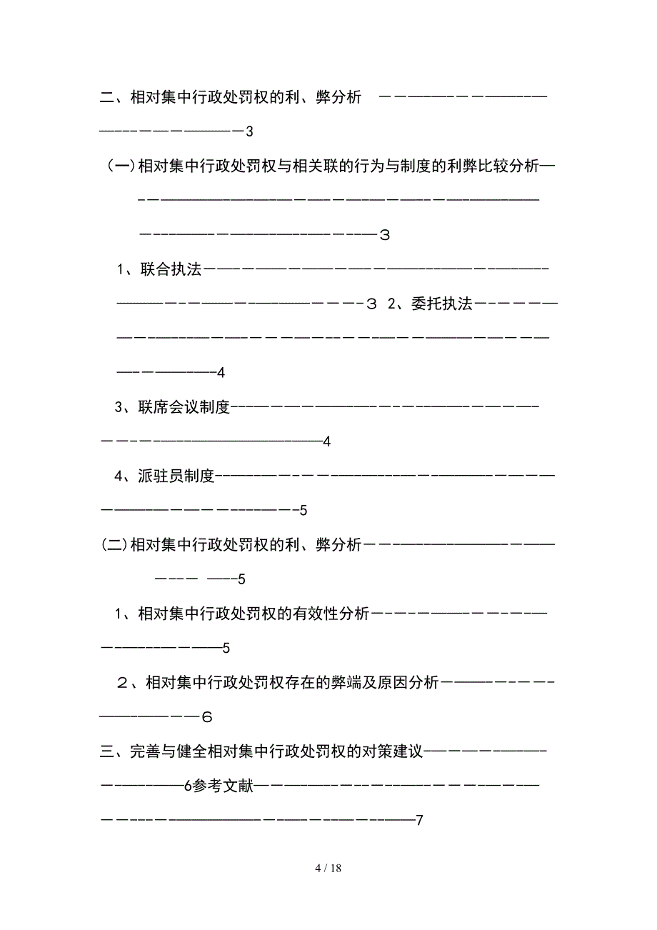 1032101400527庄小超_第4页