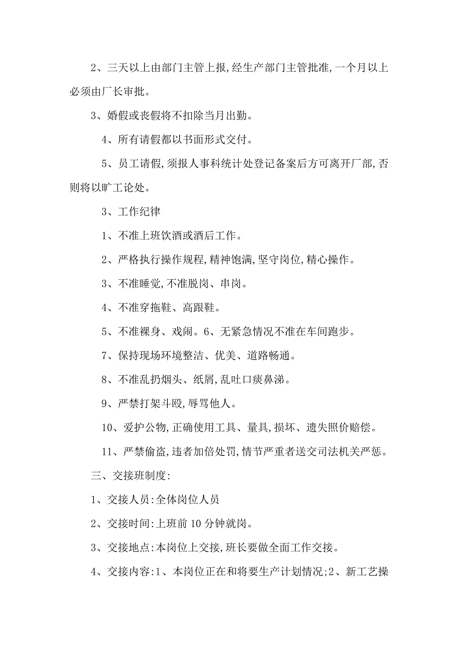 玉溪市红塔铝型材厂管理手册可编辑_第4页