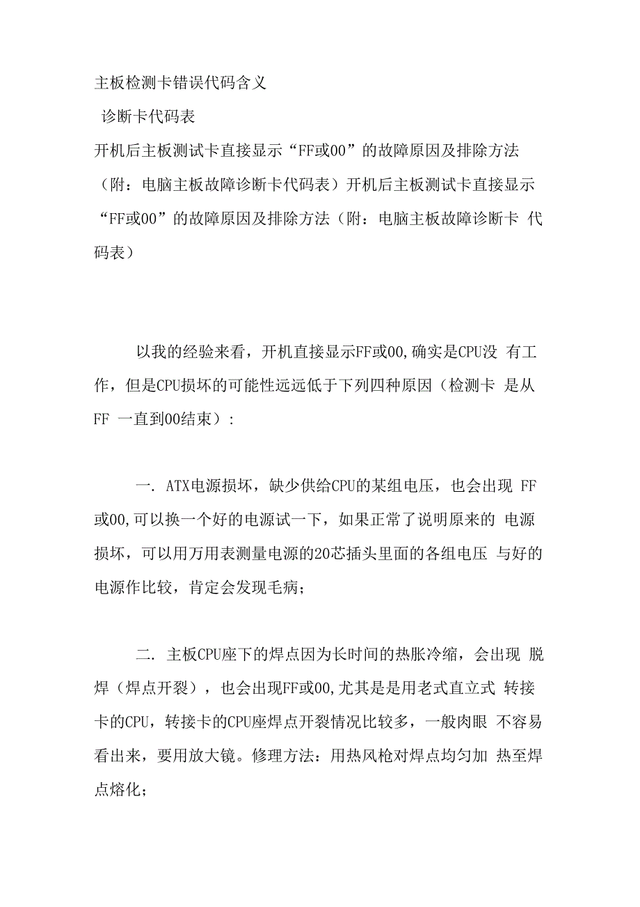 主板检测卡错误代码含义 简体_第1页