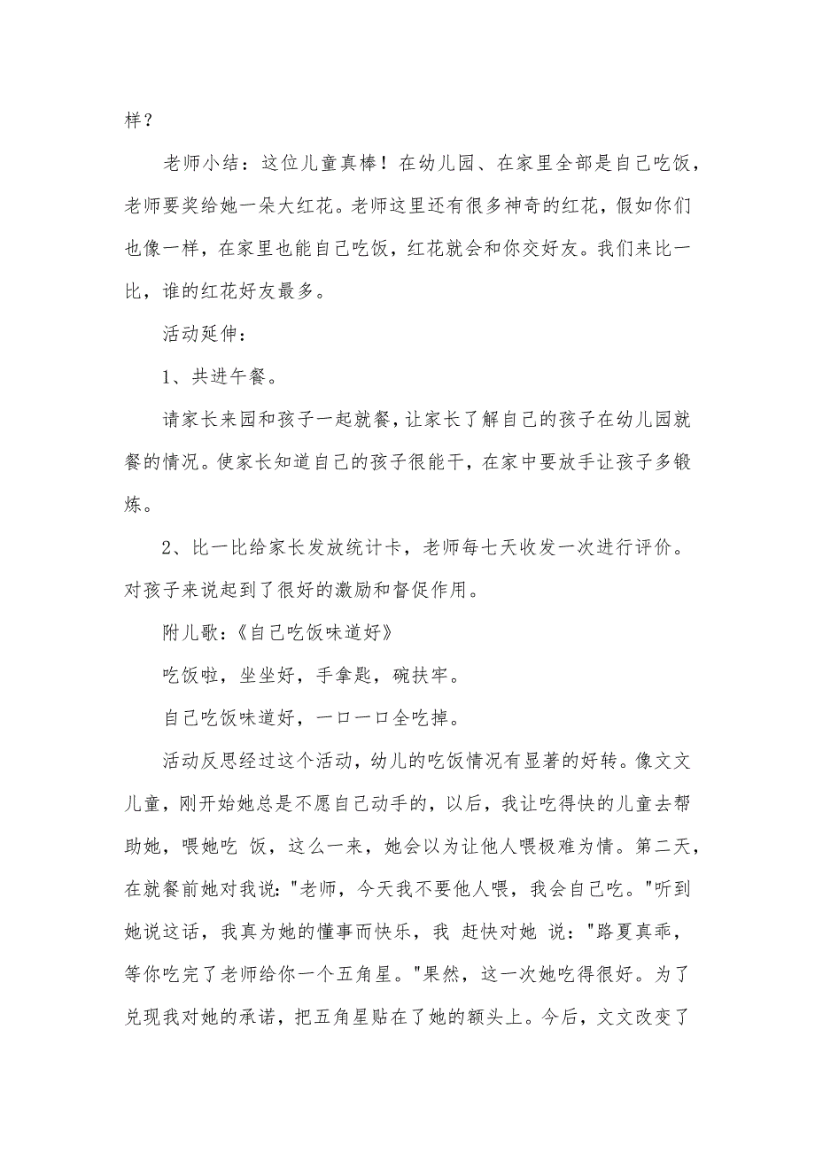 小班健康教案：我会自己吃饭_第3页