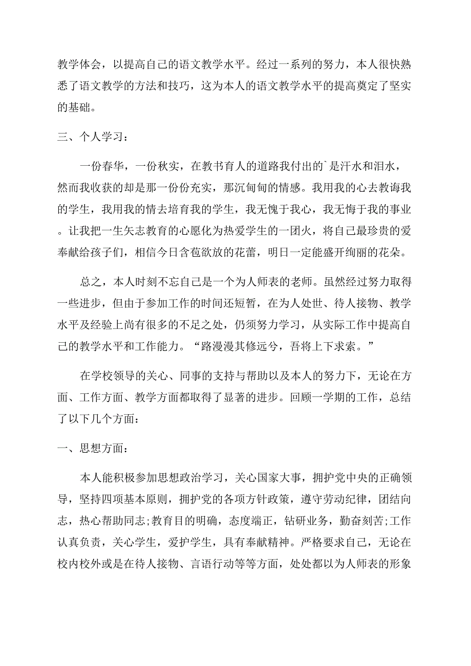 初中语文教师个人工作总结范文例文.docx_第2页