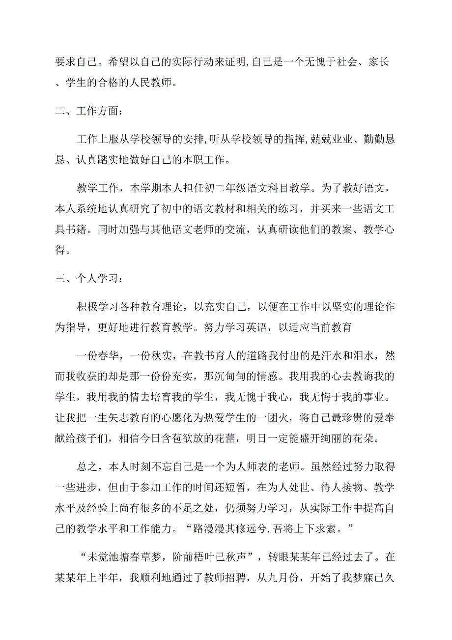 初中语文教师个人工作总结范文例文.docx_第3页