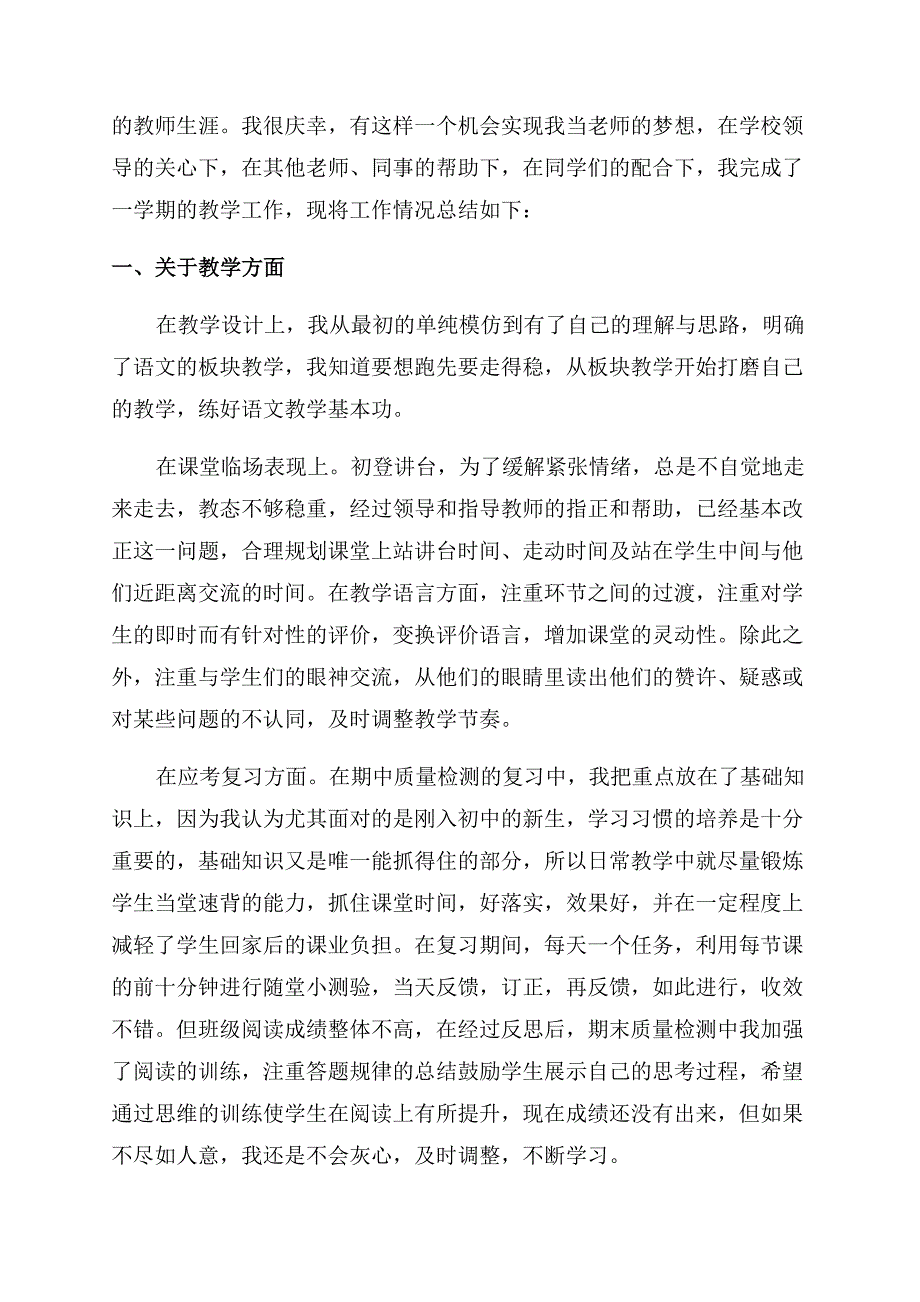 初中语文教师个人工作总结范文例文.docx_第4页