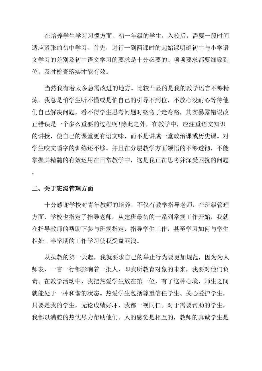 初中语文教师个人工作总结范文例文.docx_第5页