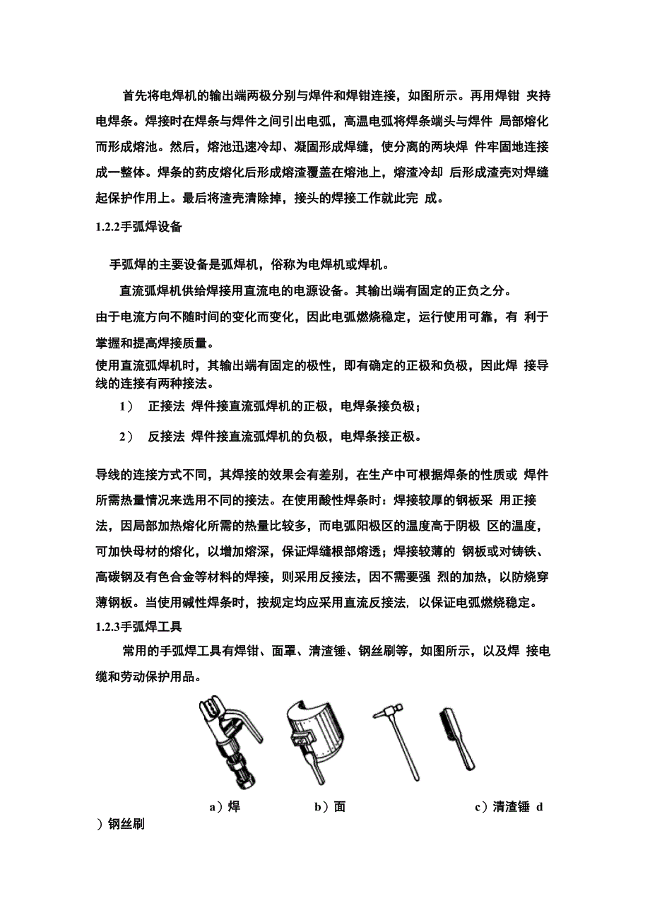 焊工培训材料_第3页