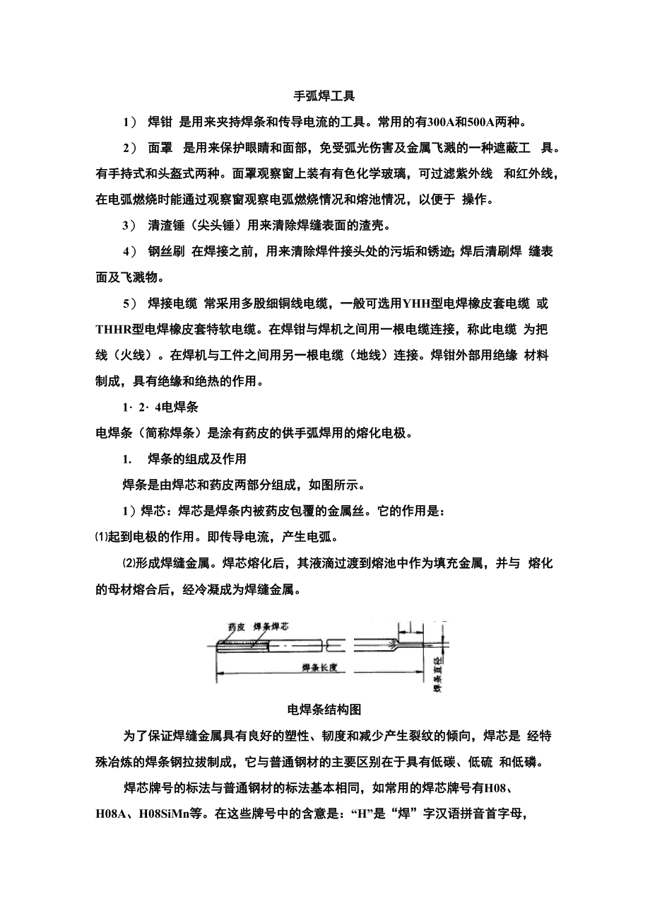 焊工培训材料_第4页