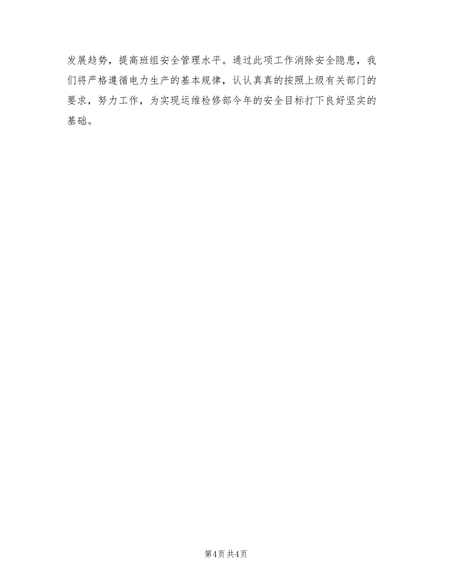 2022年电力安全生产大检查活动的自查总结_第4页