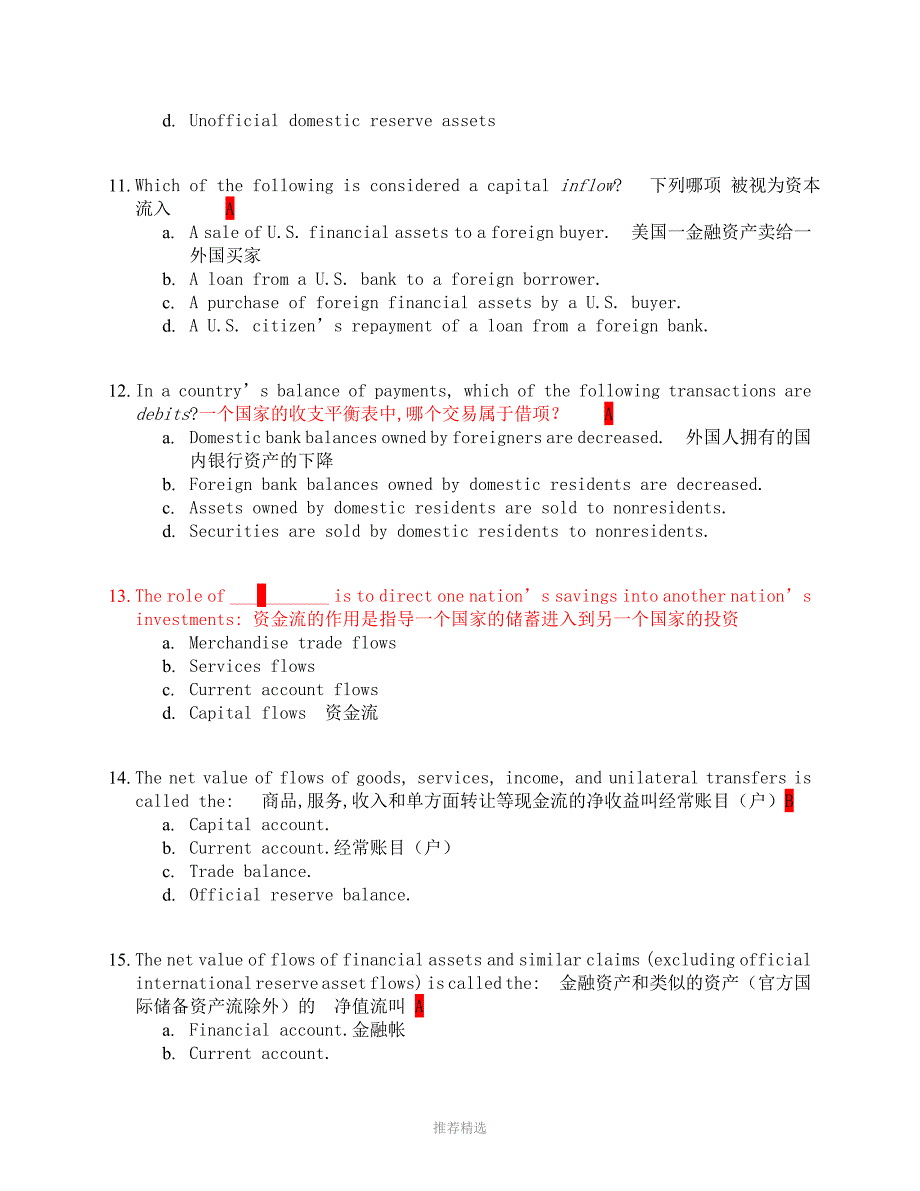 国际金融中英文版(带解析)Word版_第3页