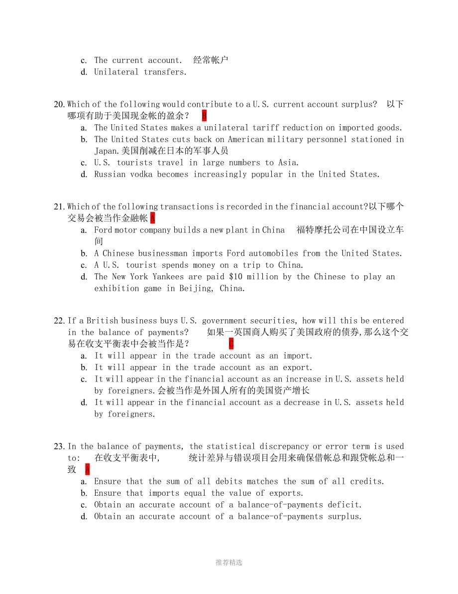 国际金融中英文版(带解析)Word版_第5页