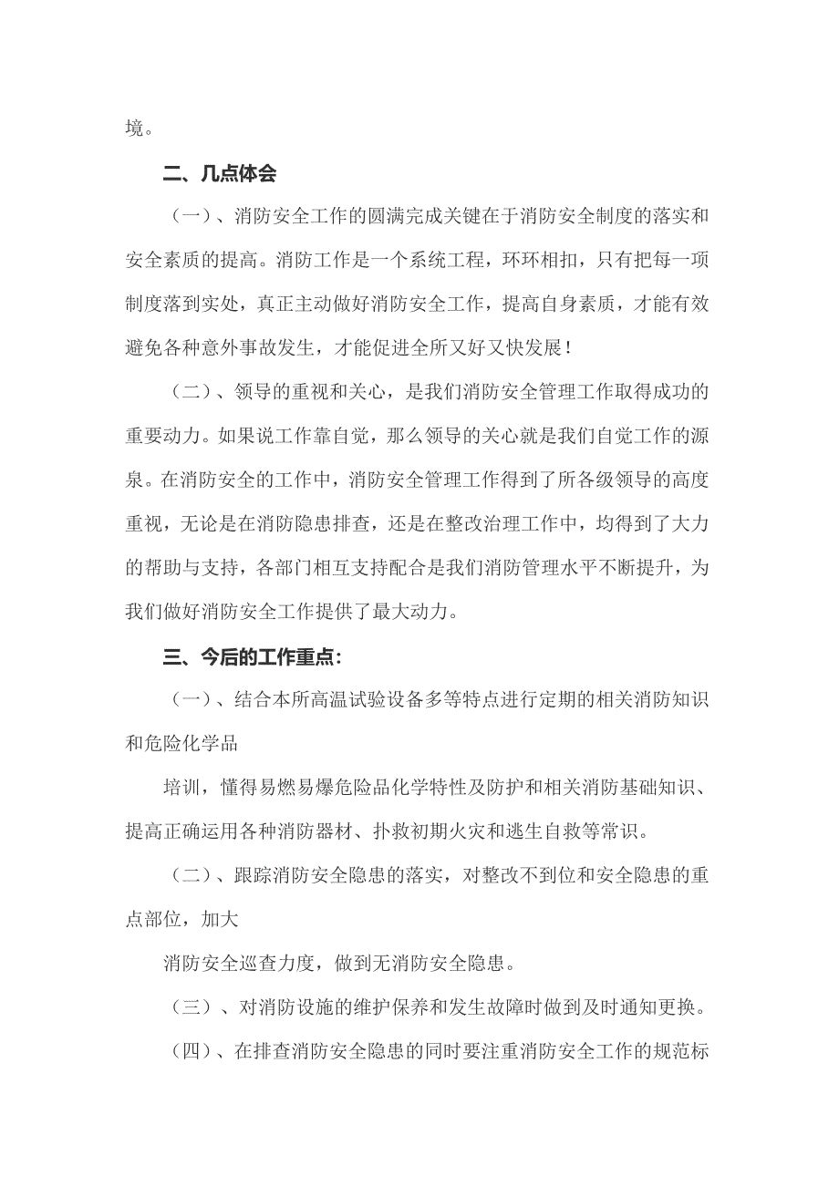 2022年消防安全工作总结集合15篇_第3页