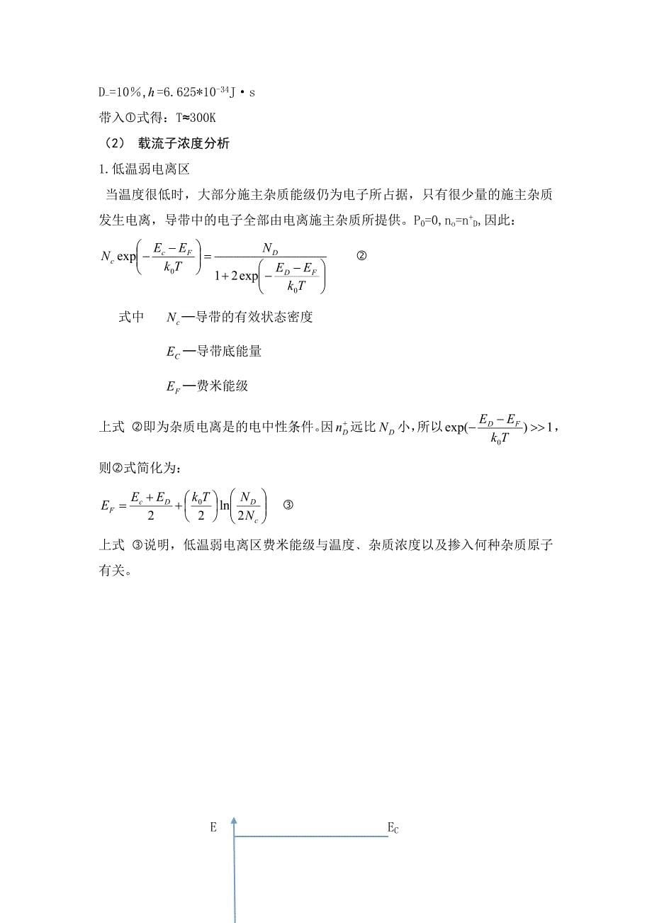 型半导体材料的设计与性能分析_第5页