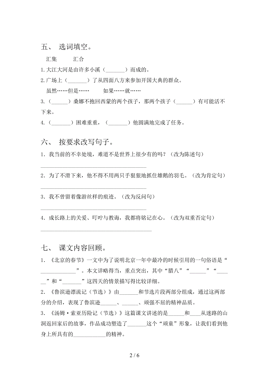 2021年小学六年级语文上册期末考试强化检测苏教版_第2页