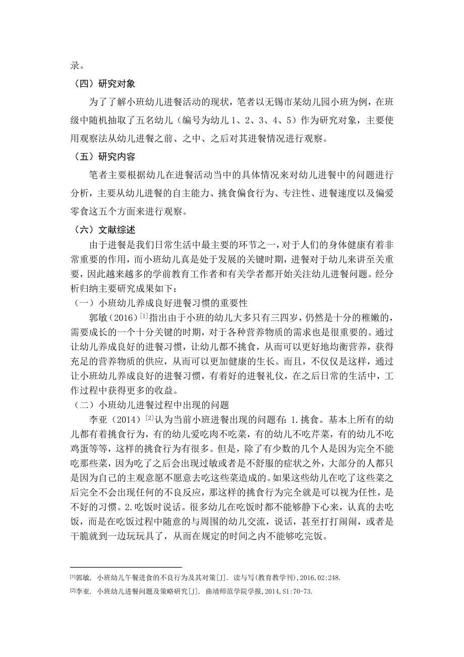 小班幼儿进餐活动现状及问题分析.docx_第5页