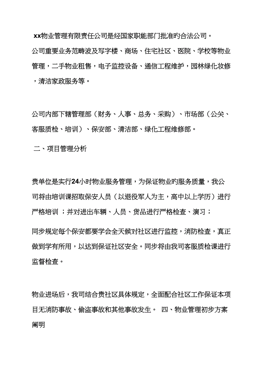 活动专题方案之物业管理工作专题方案_第2页