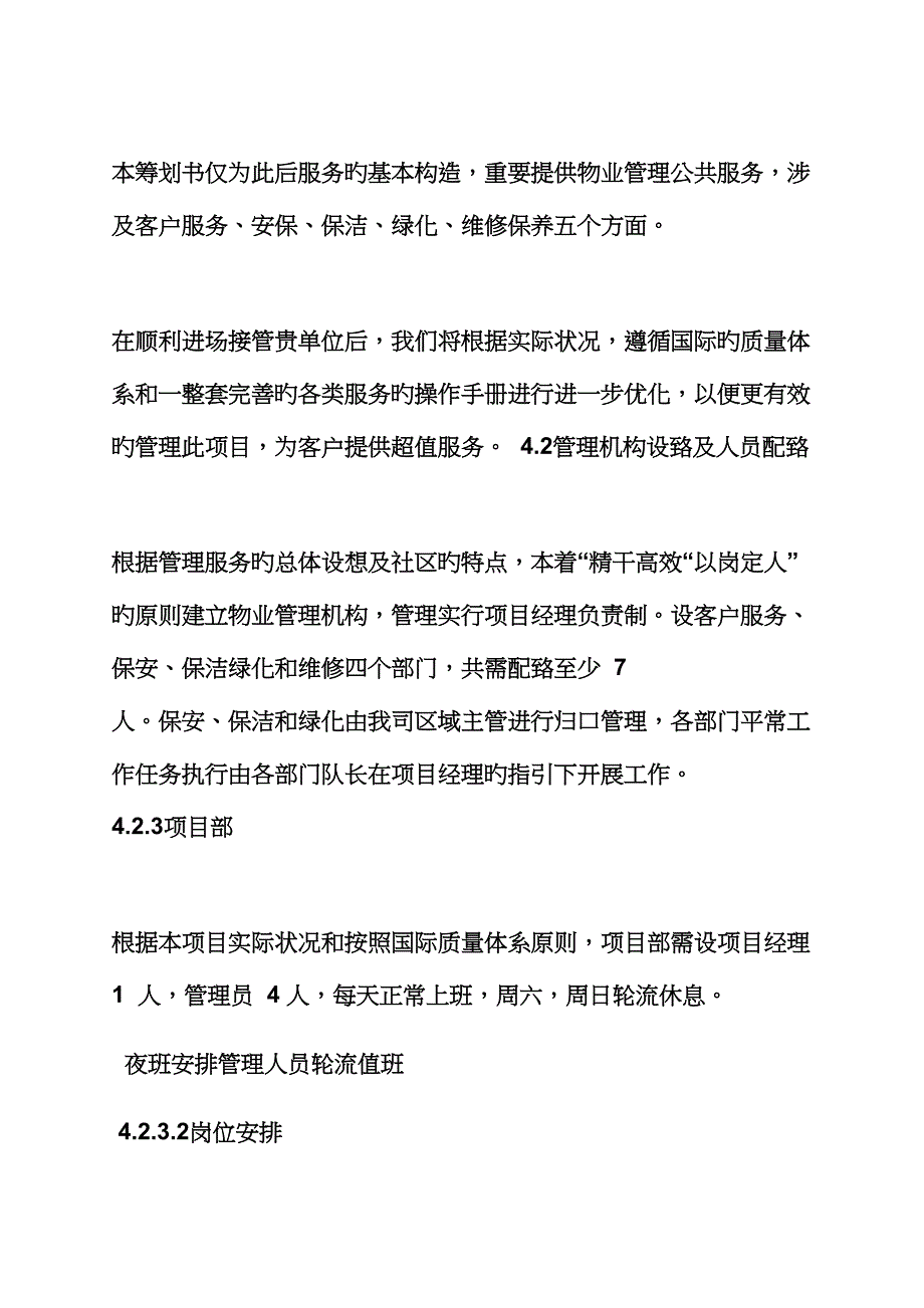 活动专题方案之物业管理工作专题方案_第3页