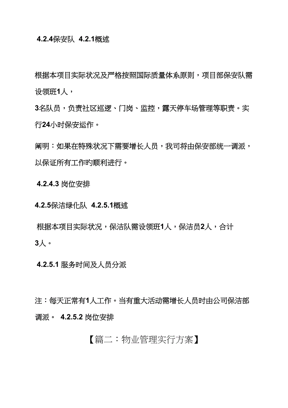 活动专题方案之物业管理工作专题方案_第4页