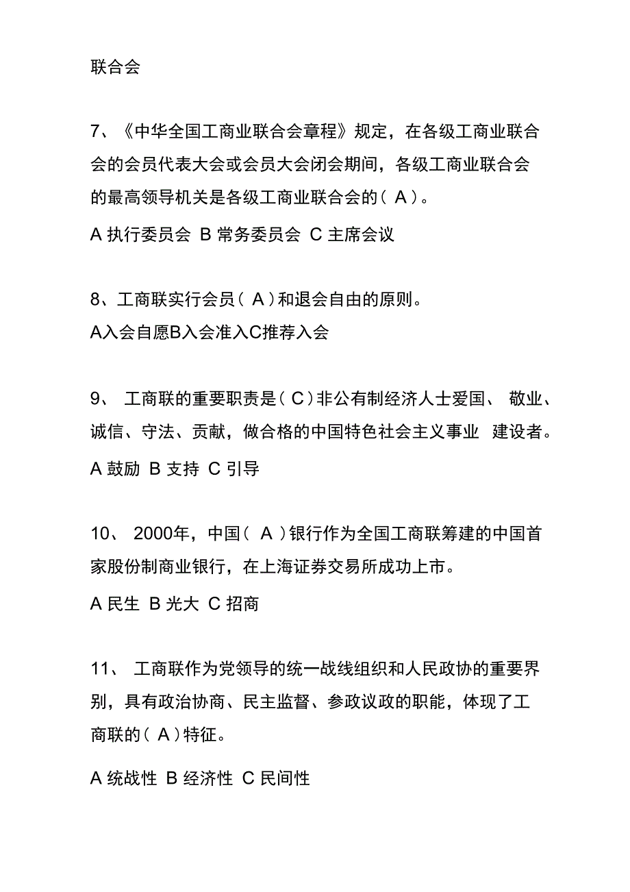 工商联知识试题_第2页