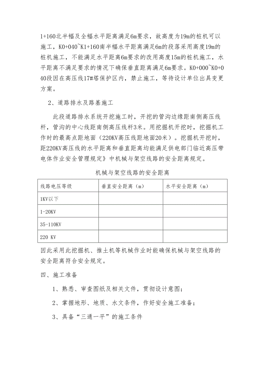 XX支路等路桥高压线安全专项施工方案(DOC 17页)_第5页