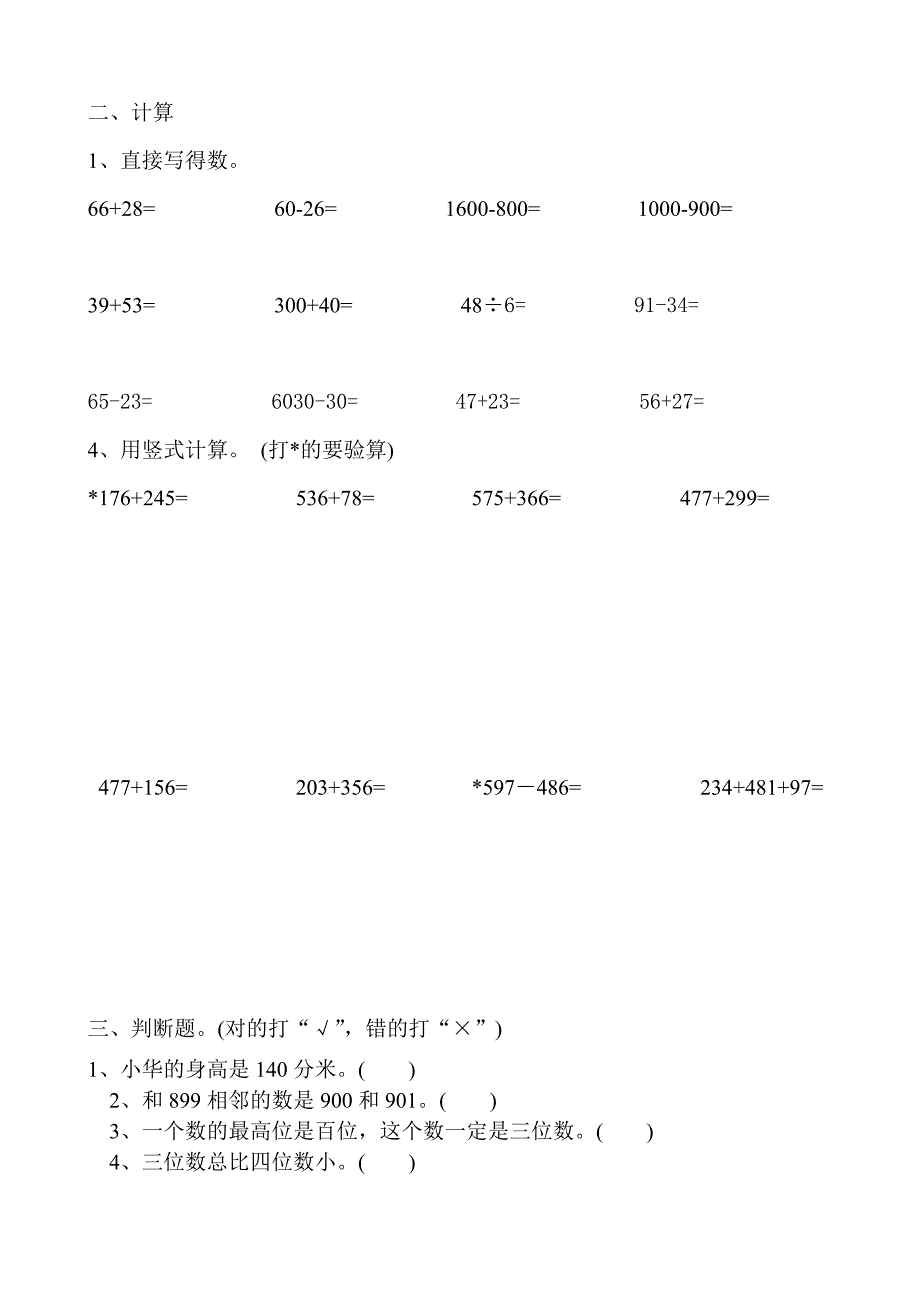 苏教版二年级数学下册期末试卷_第2页