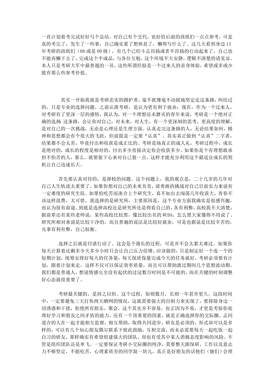 考研经验总结.doc_第1页